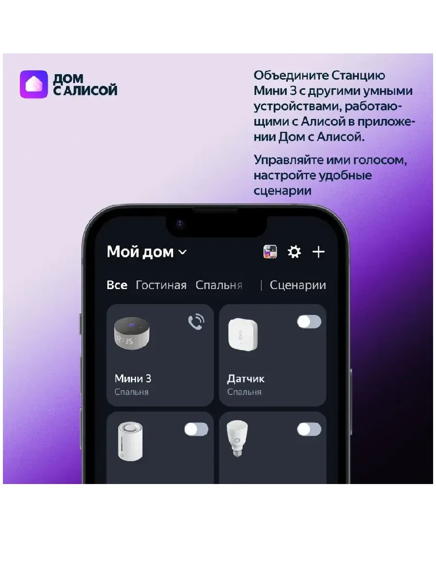 Умная колонка Yandex Станция Мини 3, 12Вт, Wi-Fi — 4