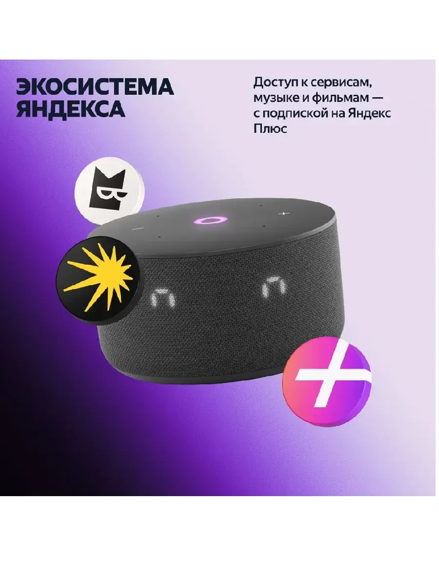 Умная колонка Yandex Станция Мини 3, 12Вт, Wi-Fi — 5