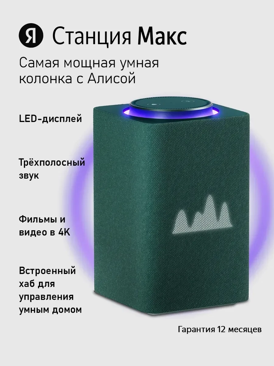 Умная колонка Yandex Станция Макс, 65Вт, Zigbee, HDMI, зелёная