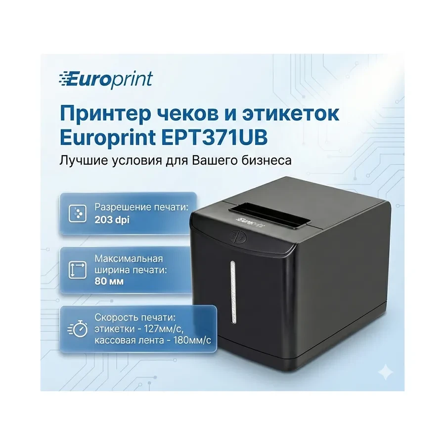 Принтер etiketa Europrint EPT371UB — 3