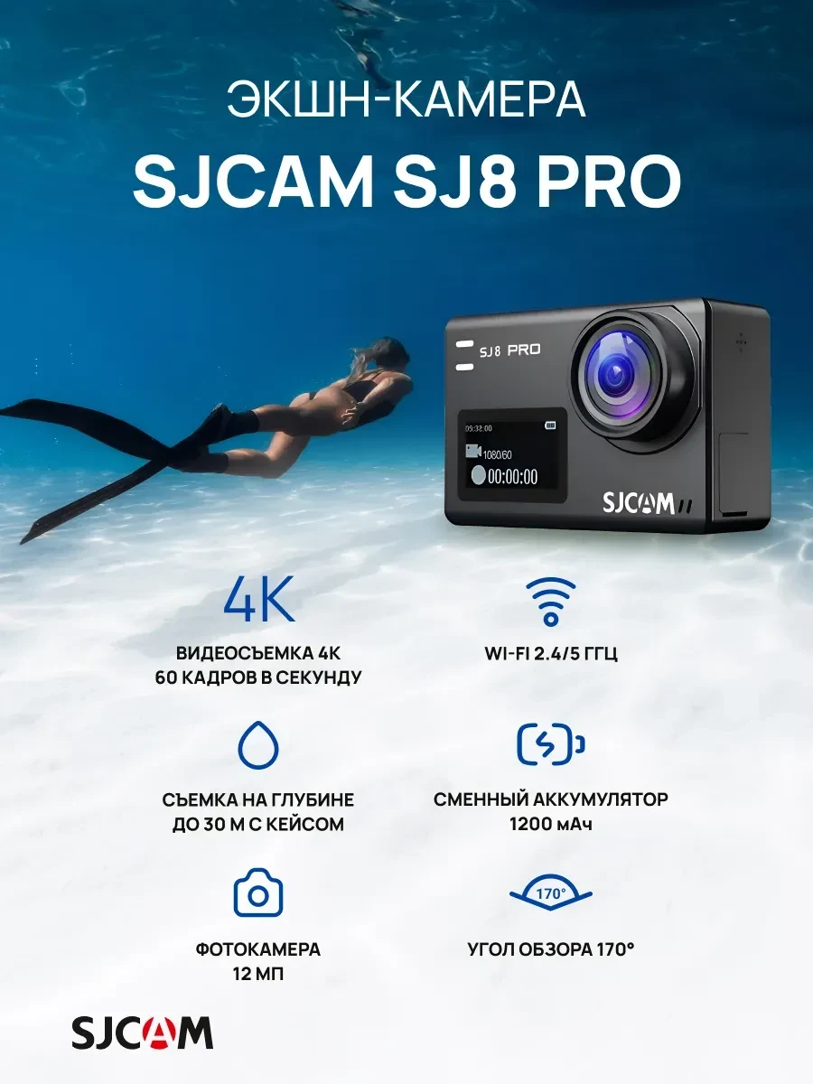 Экшн-камера SJCAM SJ8 PRO
