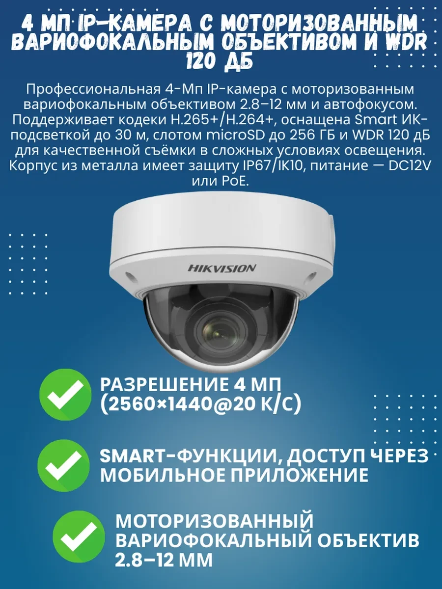 Сетевая IP видеокамера Hikvision