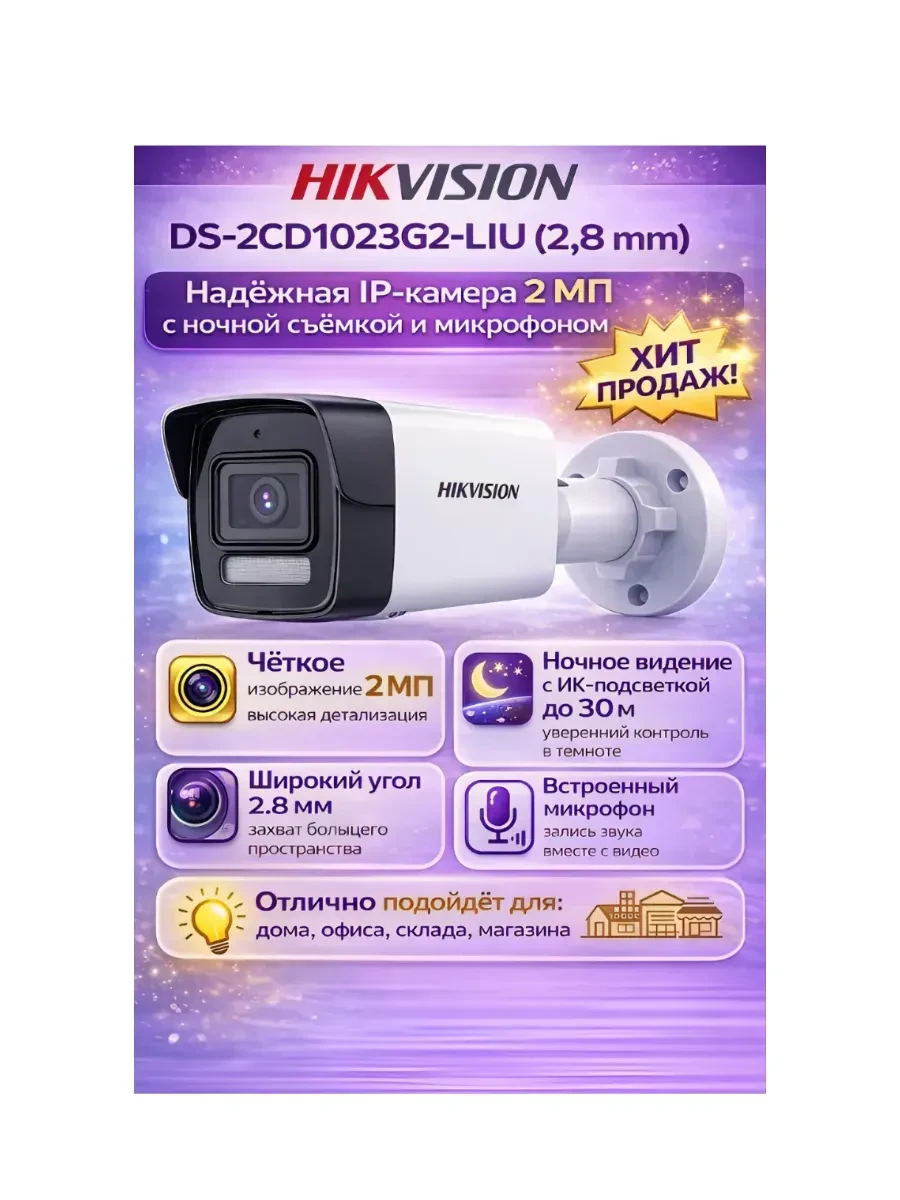 Сетевая IP видеокамера Hikvision — 3