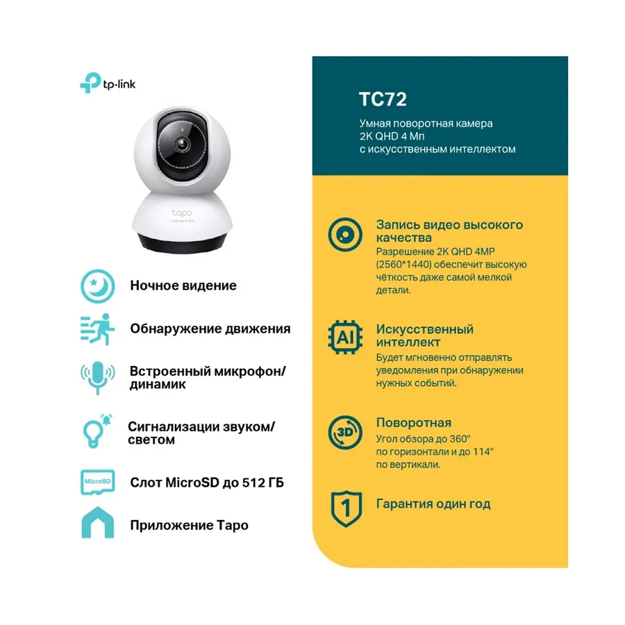 IP камера TP-LINK Tapo TC72, поворотная 360°, 4MP, 2K QHD, Wi-Fi — 2