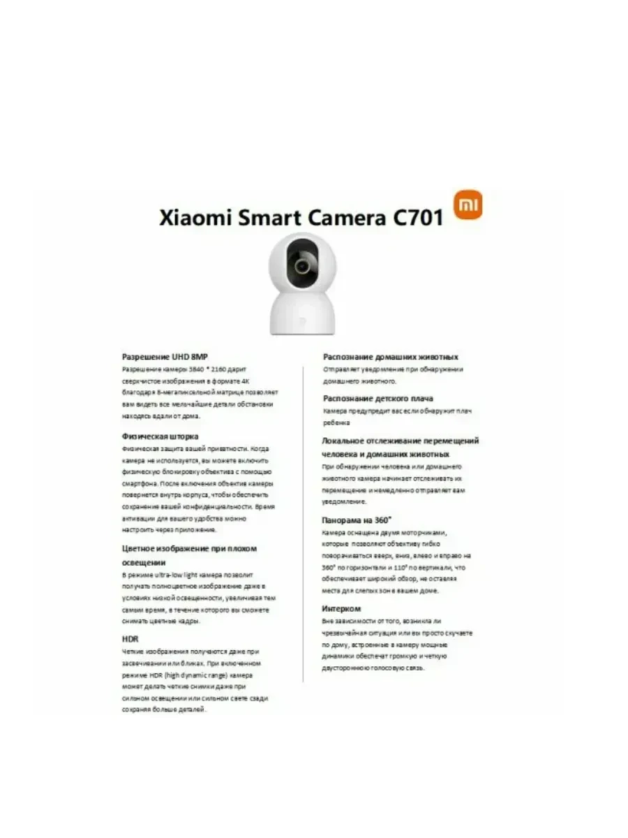 Цифровая видеокамера Xiaomi Smart Camera C701 EU MJSXJ27CM — 3