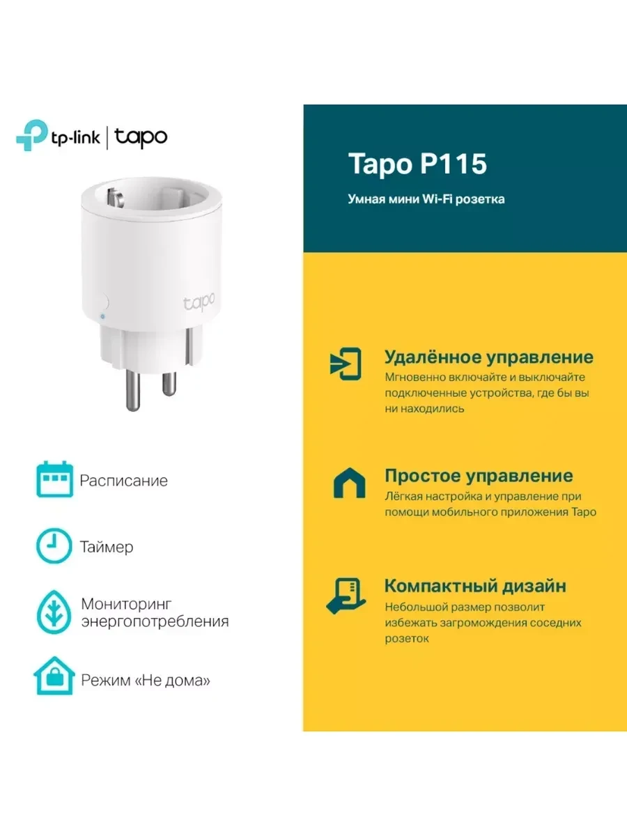 Умная мини розетка Tapo P115, Wi-Fi, 3680W — 4
