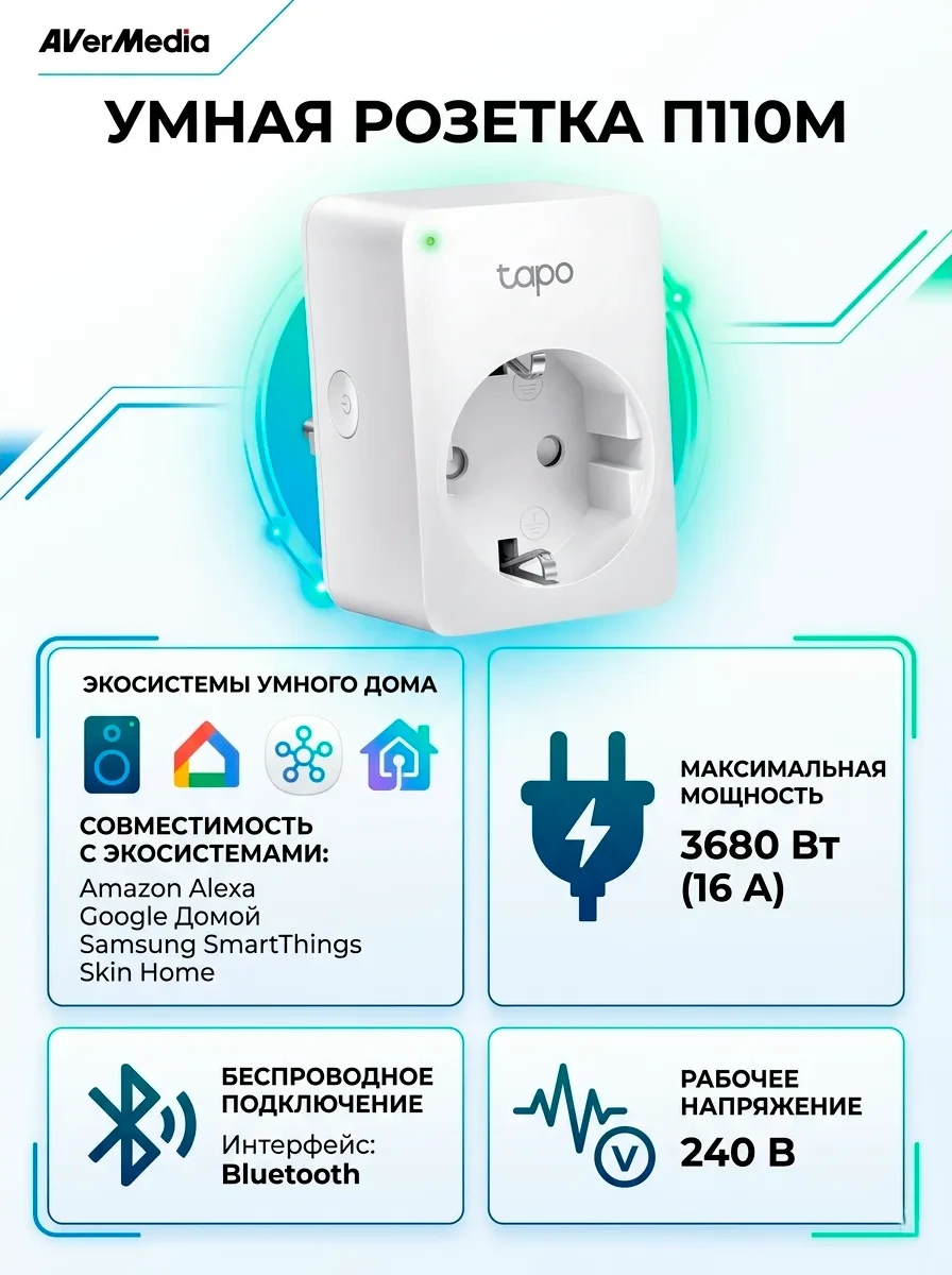 Умная мини Wi-Fi розетка Tapo P110M