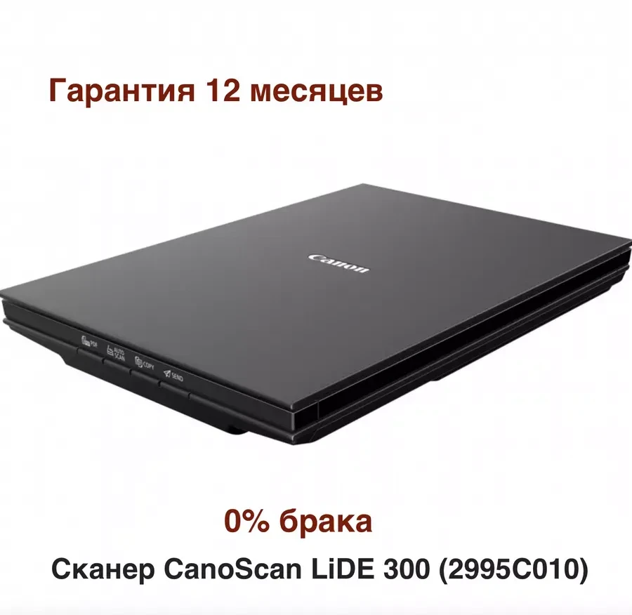 Сканер Canon CANOSCAN LiDE 300 — 2