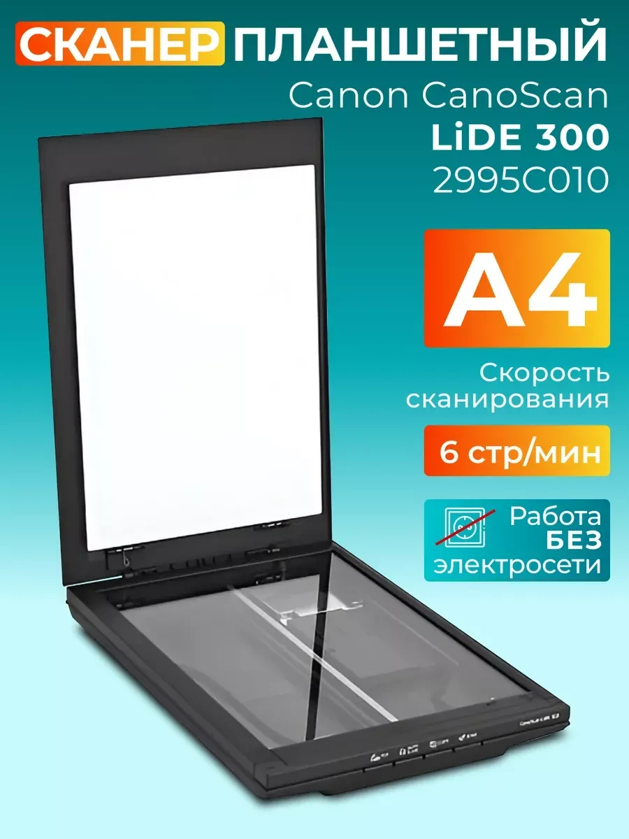 Сканер Canon LiDE 300, планшетный, A4