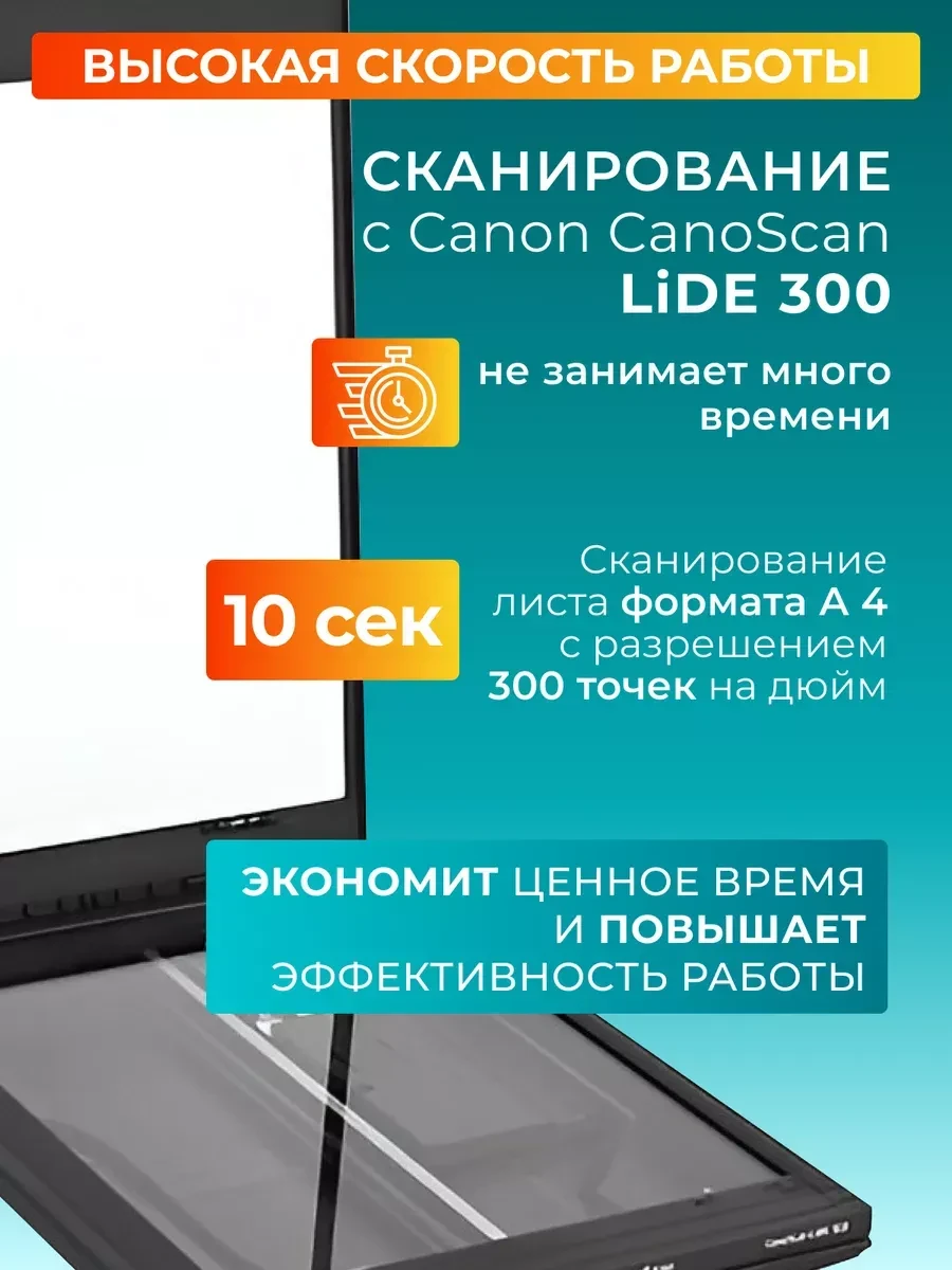 Сканер Canon LiDE 300, планшетный, A4 — 3