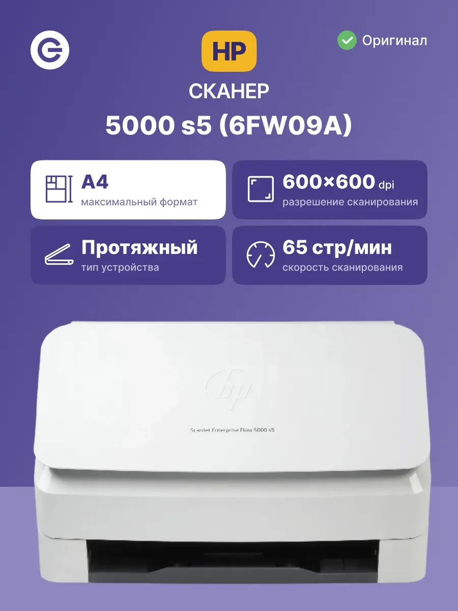 Сканер HP SJ Enterprise flow 5000 s5, A4, 65ppm, 600dpi