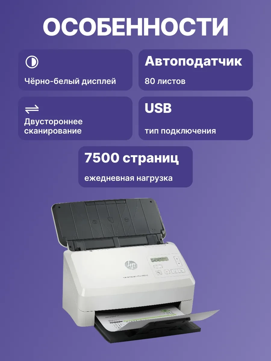 Сканер HP SJ Enterprise flow 5000 s5, A4, 65ppm, 600dpi — 2