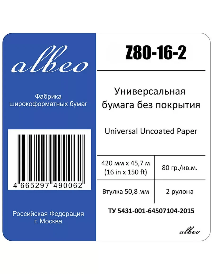 Бумага универсальная 80 г/м², 0.420х45.7 м, 2 шт — 3