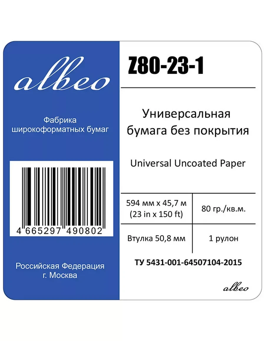 Бумага универсальная 80 г/м², 0.594х45.7 м — 2