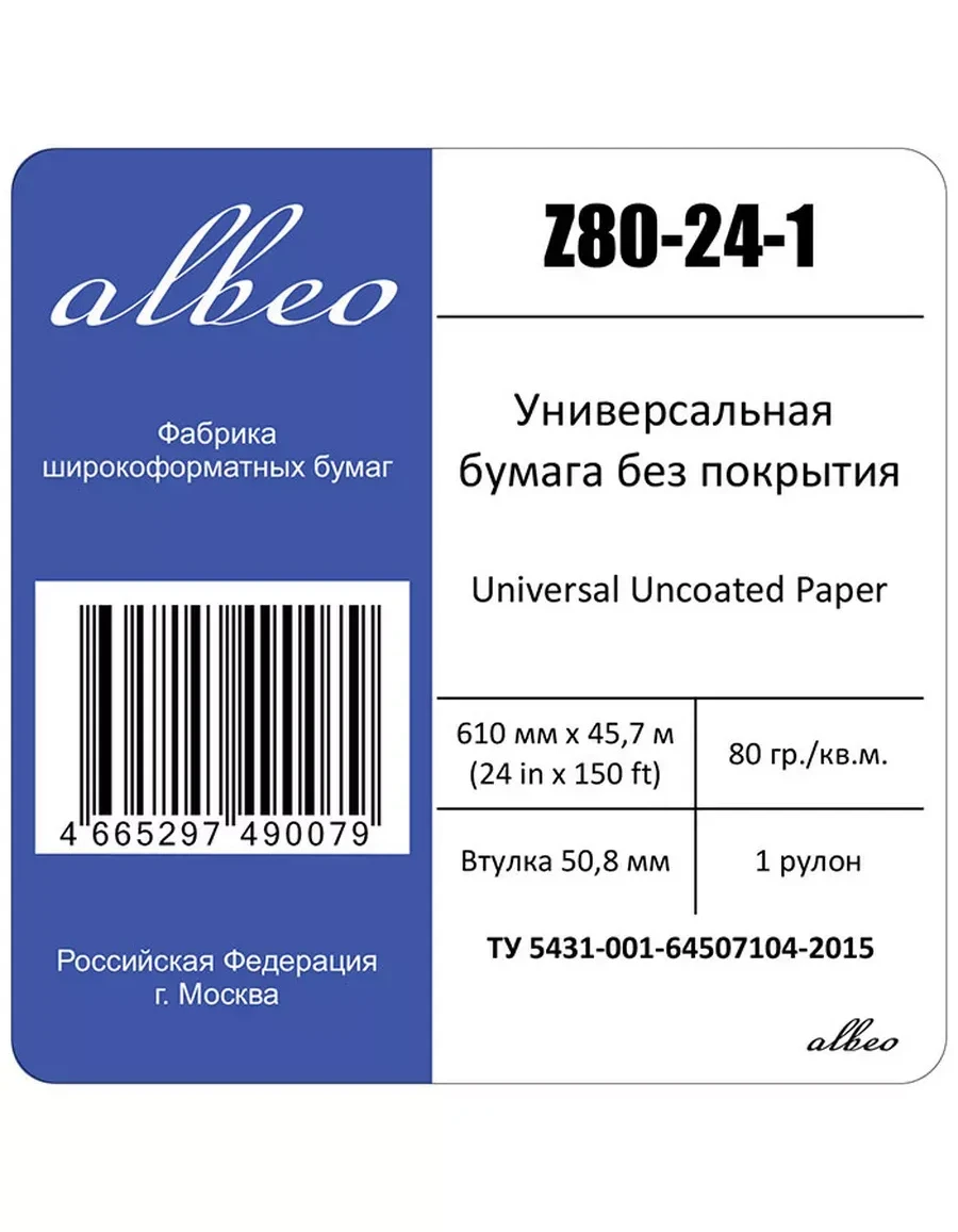 Бумага универсальная 80 г/м², 0.610х45.7 м — 2