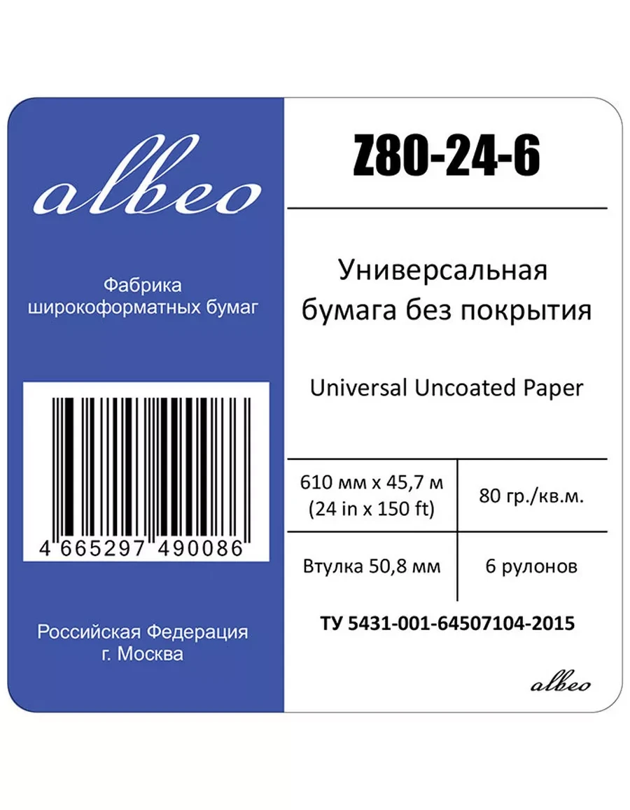 Бумага универсальная 80 г/м², 0.610х45.7 м, 6 шт — 2