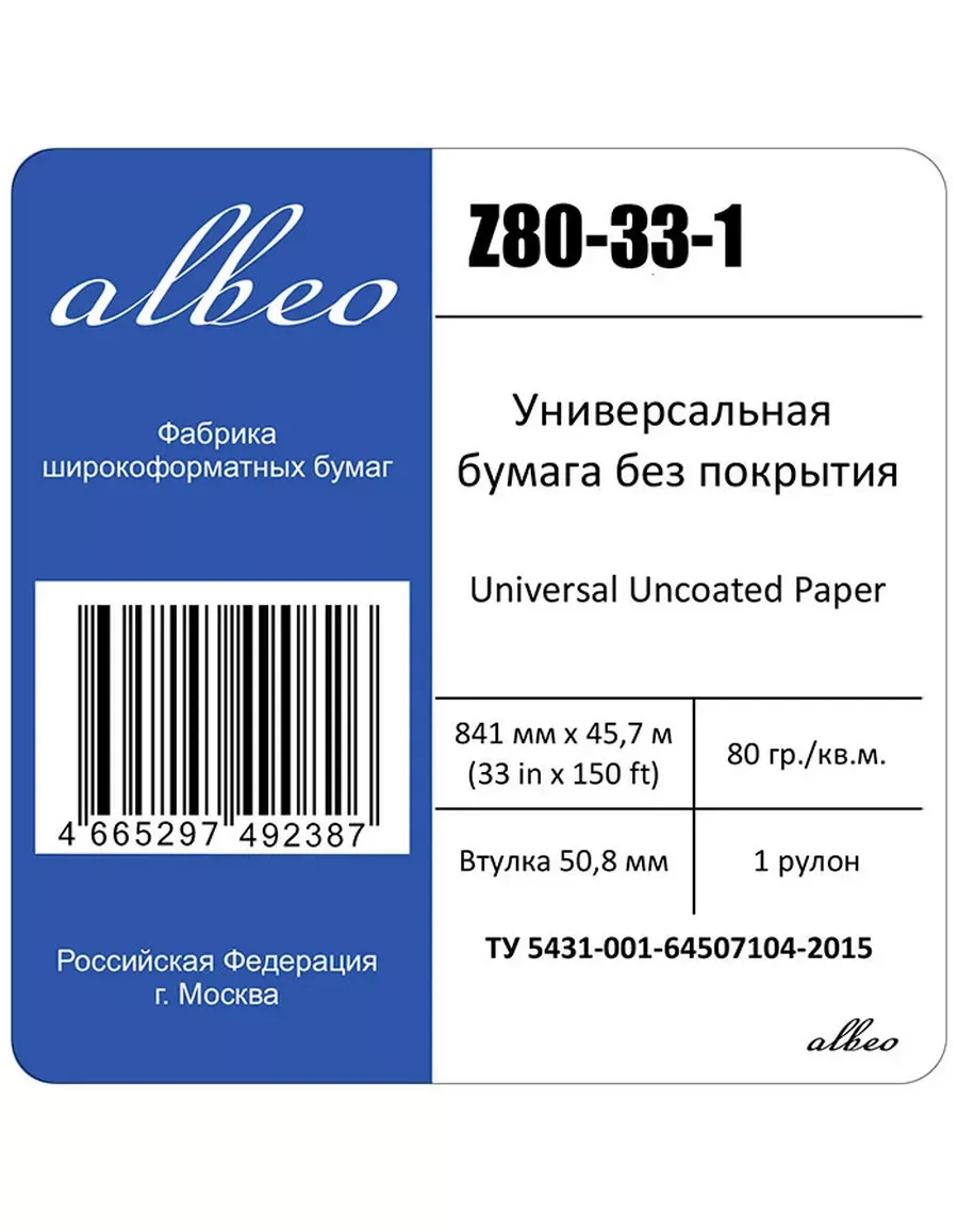 Бумага универсальная 80 г/м², 0.841х45.7 м — 2