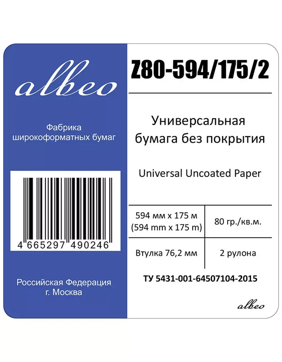 Бумага инженерная 80 г/м², 0.594х175 м, 2 шт — 2