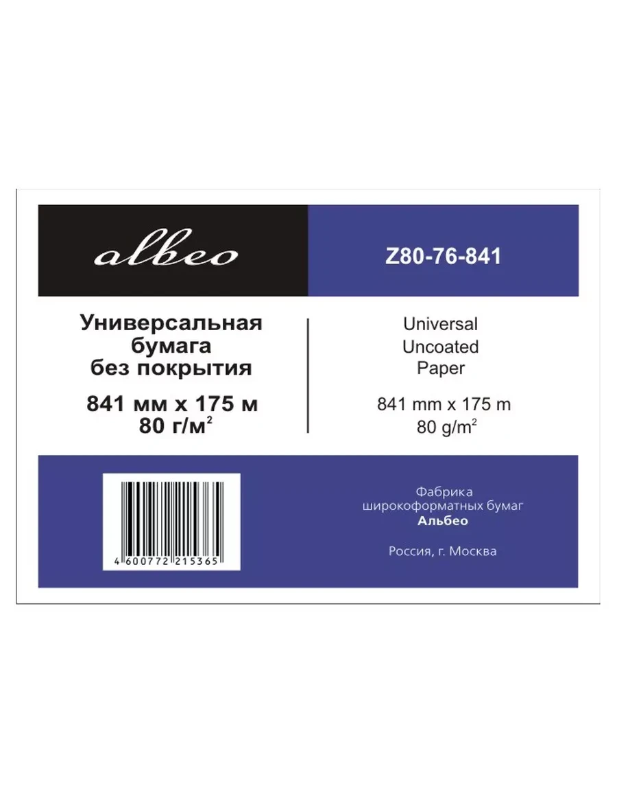 Бумага инженерная 80 г/м², 0.841х175 м, 2 шт — 2