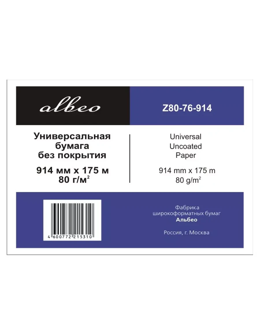Бумага инженерная 80 г/м², 0.914х175 м — 2