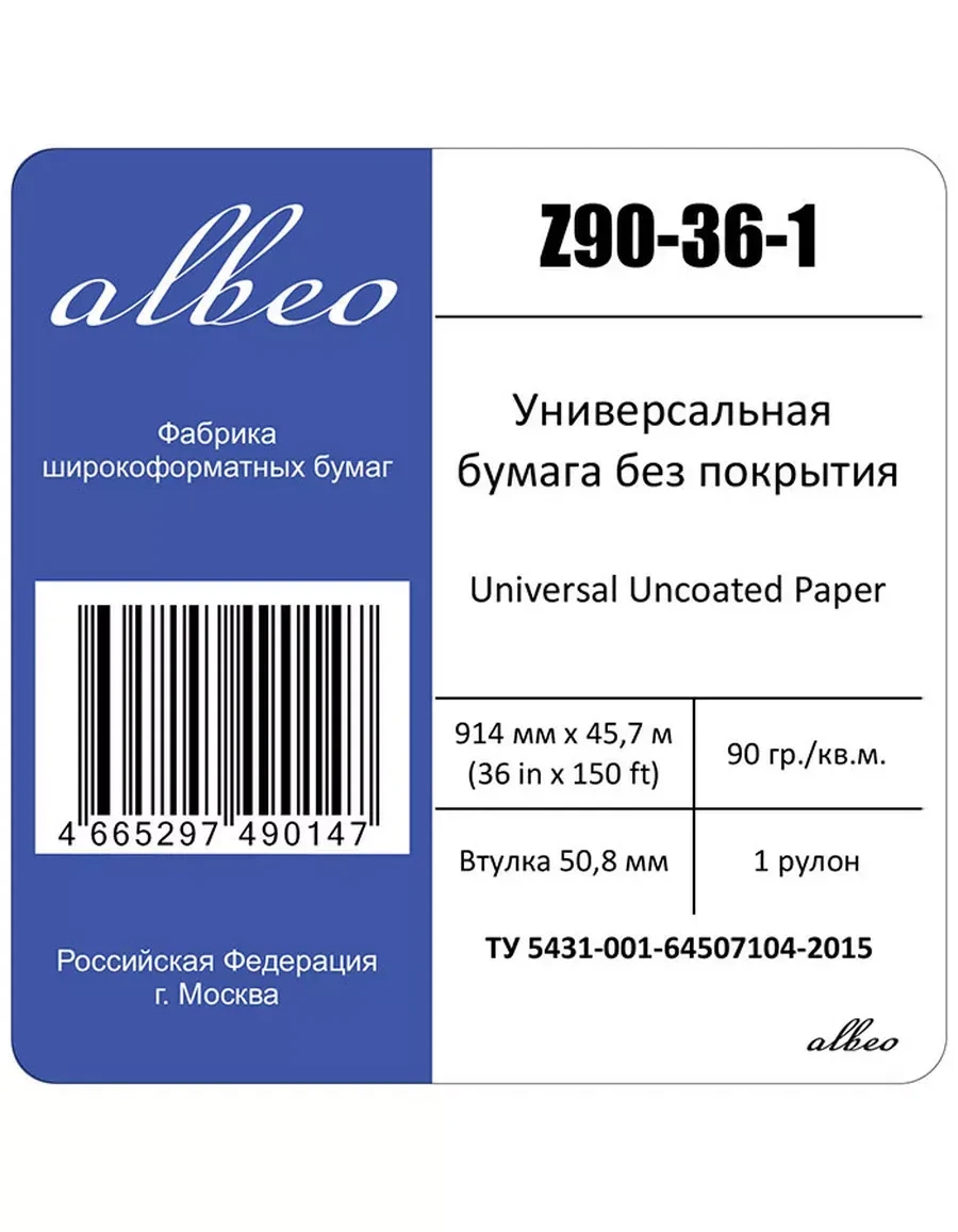 Бумага универсальная 90 г/м², 0.914х45.7 м — 2