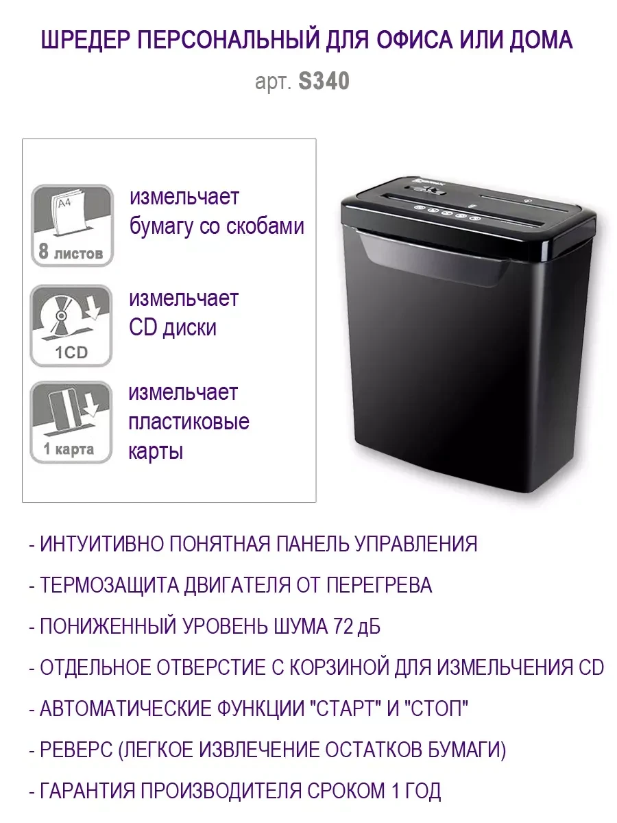 Уничтожитель бумаги COMIX S340, A4, 8 листов, CD/карты — 2