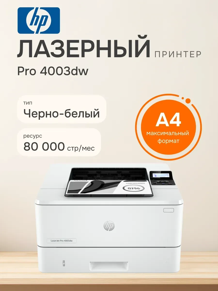 Принтер HP LaserJet Pro 4003dw, лазерный, 40ppm
