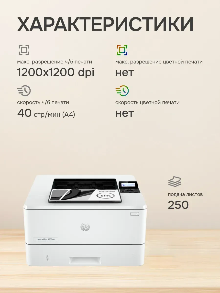 Принтер HP LaserJet Pro 4003dw, лазерный, 40ppm — 2