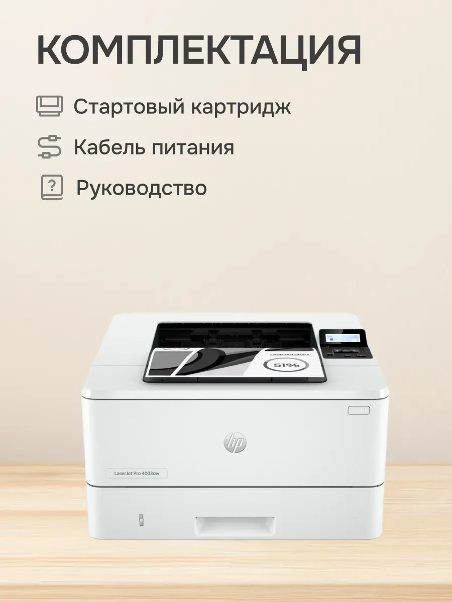Принтер HP LaserJet Pro 4003dw, лазерный, 40ppm — 5