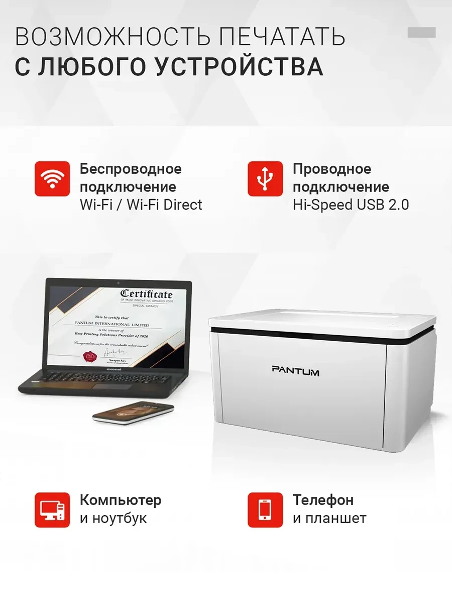 Принтер лазерный PANTUM BP2300W, 22 стр/мин, Wi-Fi — 2