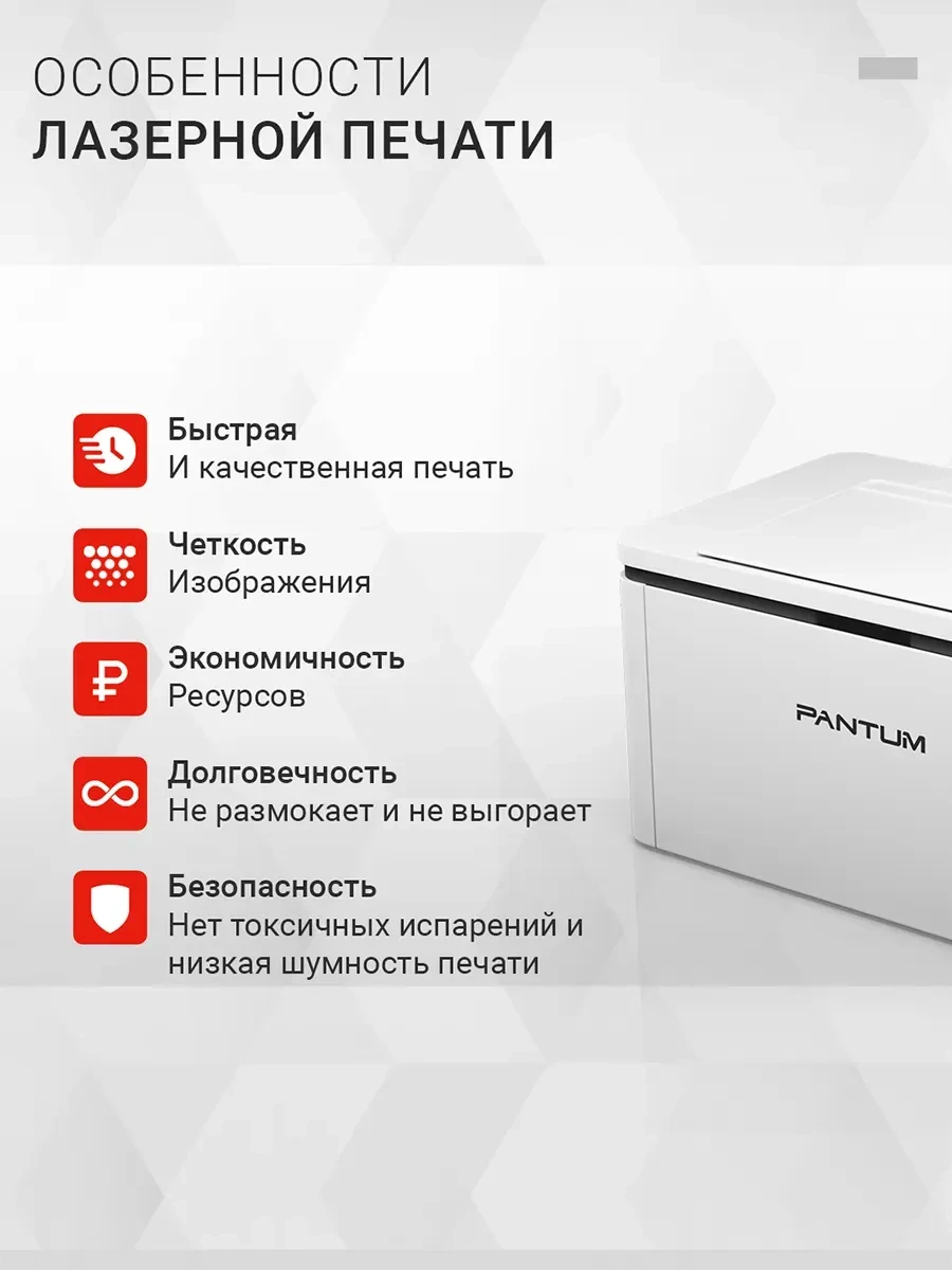 Принтер лазерный PANTUM BP2300W, 22 стр/мин, Wi-Fi — 5