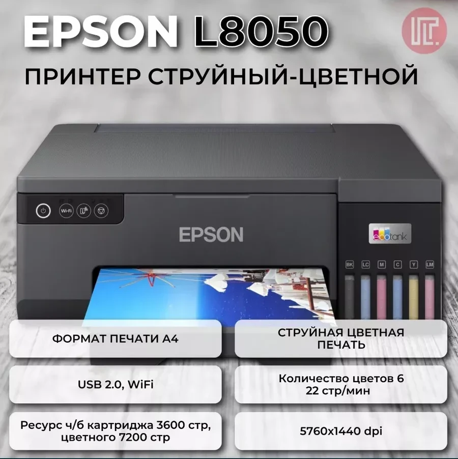 Принтер Epson L8050, струйный цветной, 22 стр/мин, A4 — 2