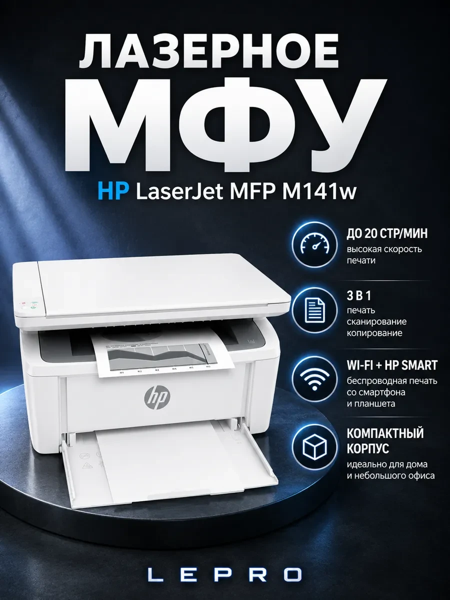 МФУ HP LaserJet M141w, A4, монохромное, 20 стр/мин, Wi-Fi — 3