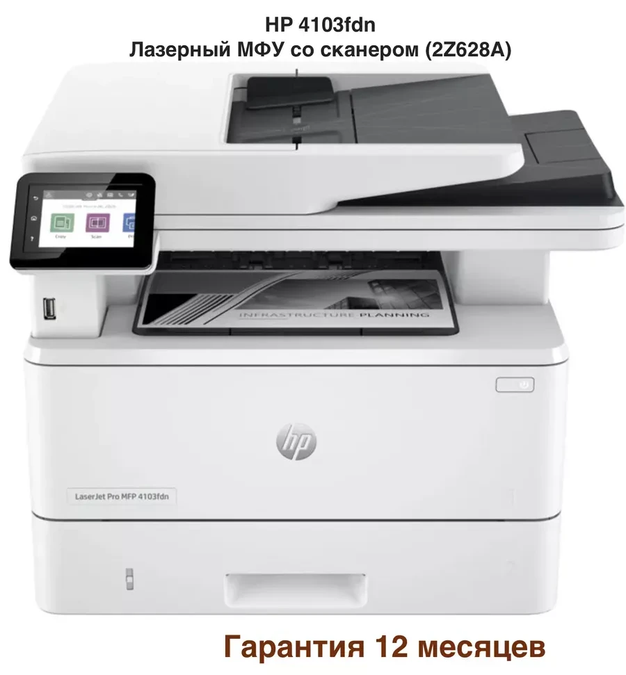 МФУ HP LaserJet Pro 4103fdn, лазерный A4, 40 стр/мин