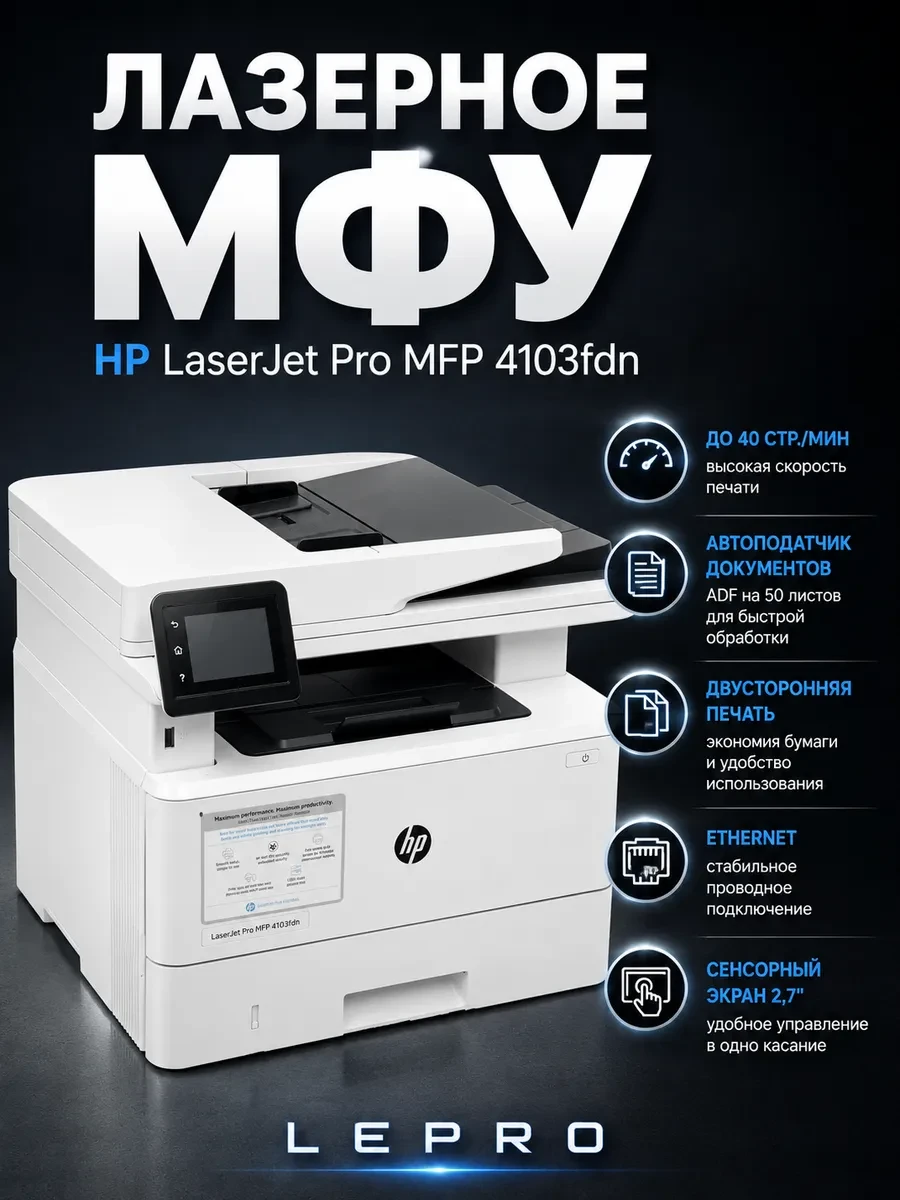 МФУ HP LaserJet Pro 4103fdn, лазерный A4, 40 стр/мин — 5