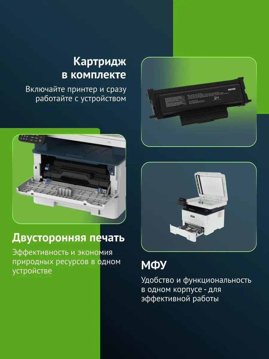 МФУ Xerox B225DNI, лазерный A4, 25 стр/мин — 3
