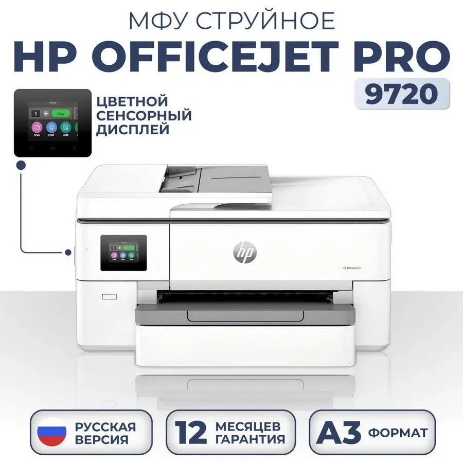 МФУ HP OfficeJet Pro 9720 WF, цветное, A3 — 2