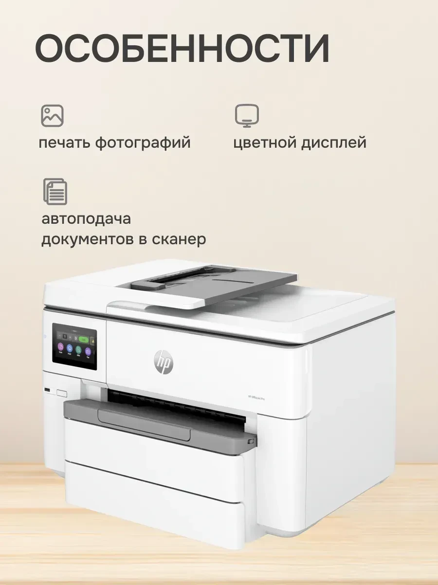 МФУ HP OfficeJet Pro 9730 WF, цветное, A3 — 3