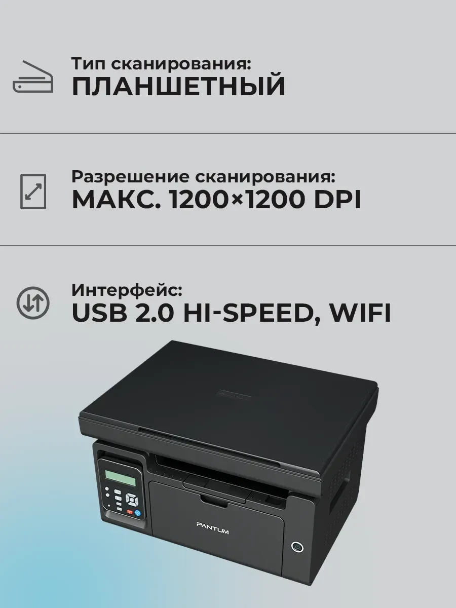 МФУ лазерное PANTUM M6500W, черно-белое, 22стр/мин, Wi-Fi — 3