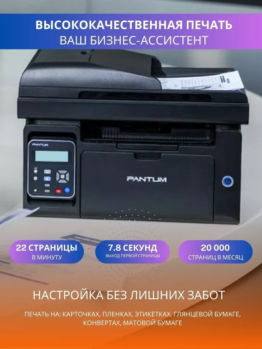 Лазерное МФУ PANTUM M6550NW, 22 стр/мин, ADF, Wi-Fi — 3