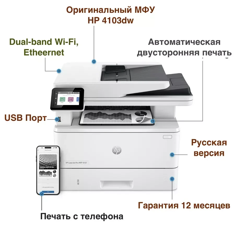 МФУ HP LaserJet Pro MFP 4103dw, лазерный, чёрно-белый
