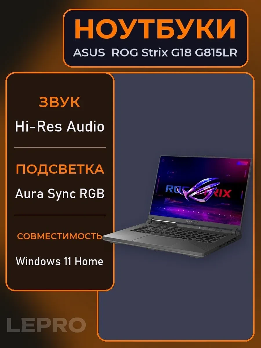 Ноутбук ASUS ROG Strix G G815LR 2.5K 300Hz Core Ultra 9 290HX Plus 1TB RTX5070 Ti Win11, Intel Core Ultra 9 290HX, 32 ГБ, 1024 ГБ, 18"