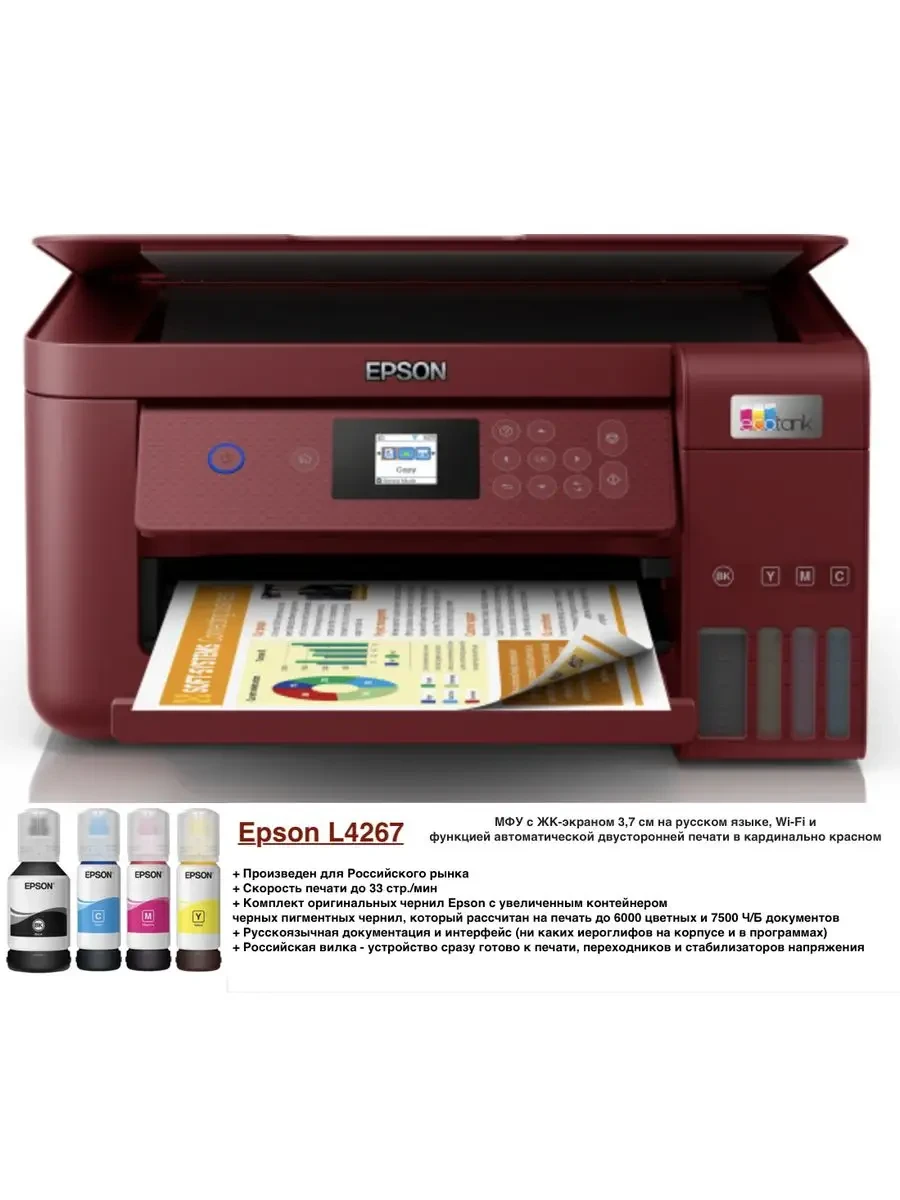 MFU Epson L4267, аэрозольная печать
