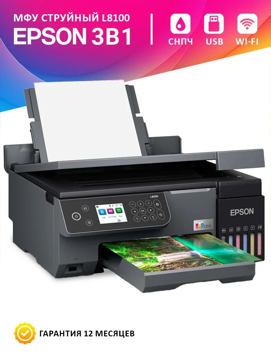 MFU Epson L8100, аэрозольная печать