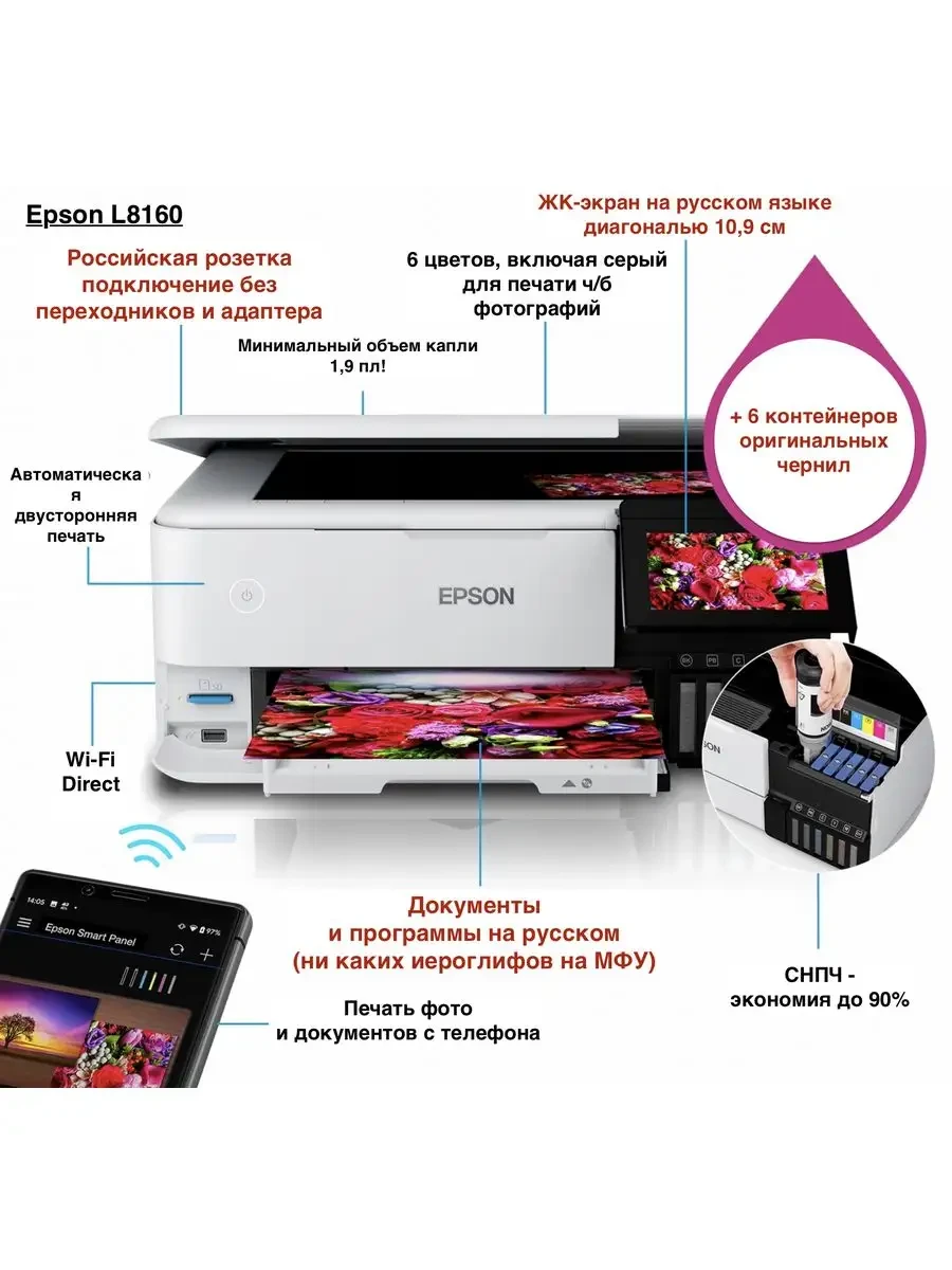 MFU Epson L8160, аэрозольная печать, Wi-Fi