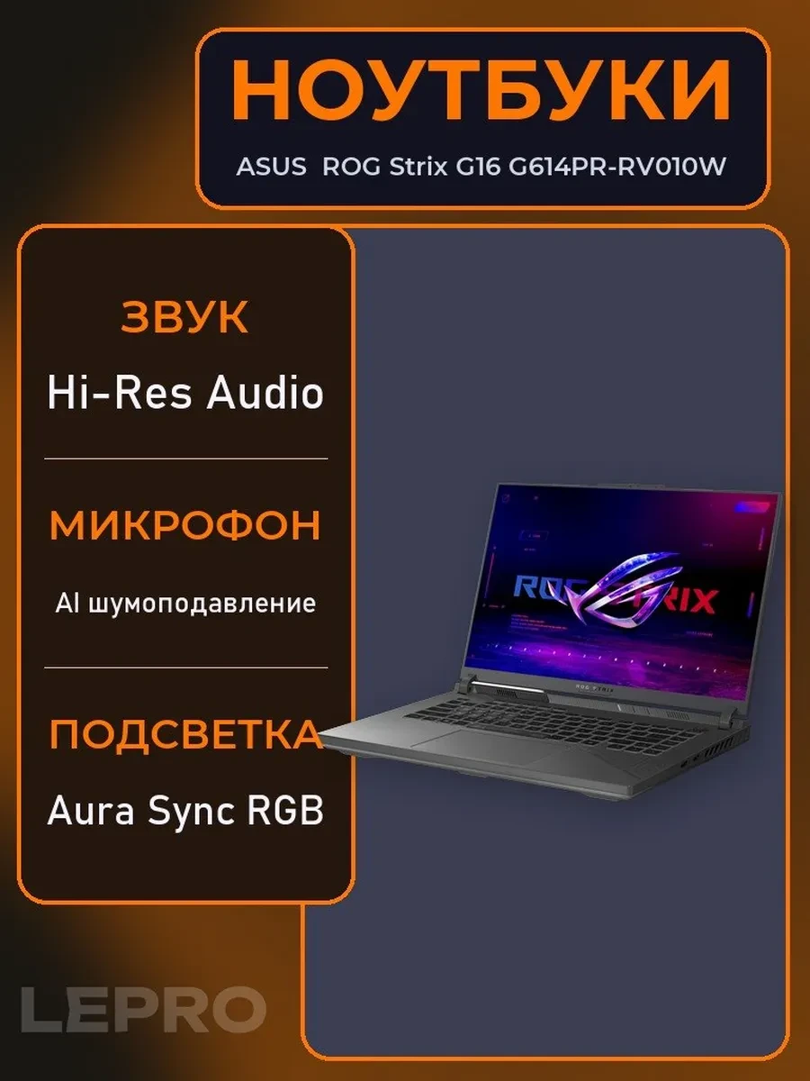 Ноутбук ASUS ROG Strix G G614PR-RV010W FHD+ 165Hz Ryzen 9 8940HX RTX5070 Ti Win11, AMD Ryzen 9 8940HX, 16 ГБ, 512 ГБ, 16"