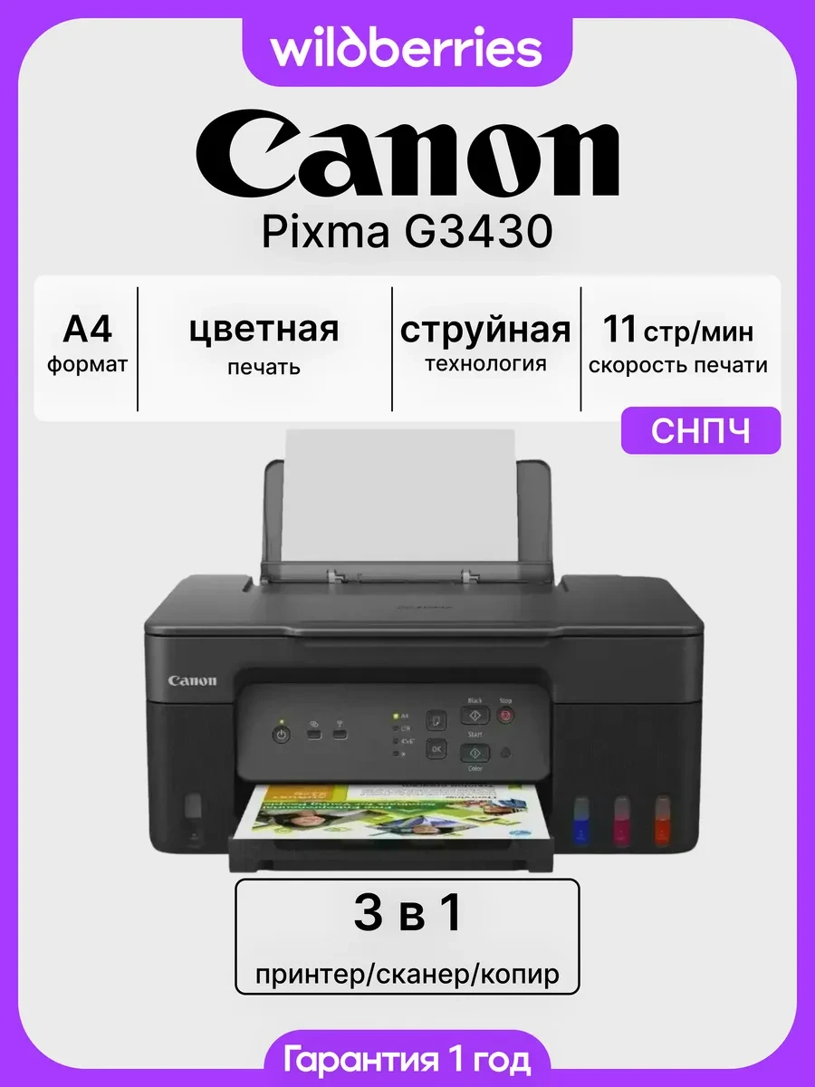 MFU strujnoe Canon Pixma G3430, Wi-Fi, чёрный