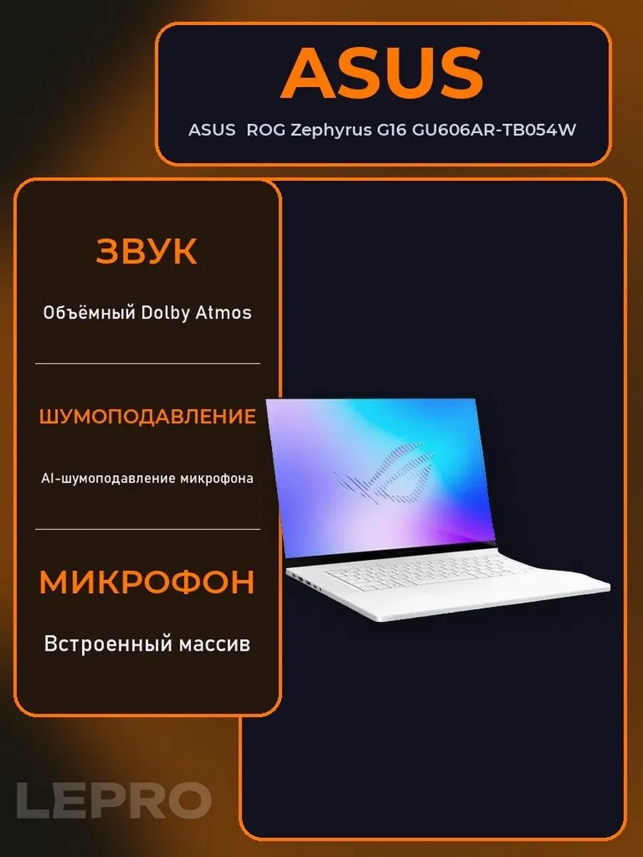 Ноутбук ASUS ROG Zephyrus G GU606AR-TB054W 2.5K 240Hz Core Ultra 9 386H 1TB RTX5070Ti, Intel Core Ultra 9 386H, 32 ГБ, 1024 ГБ, 16"