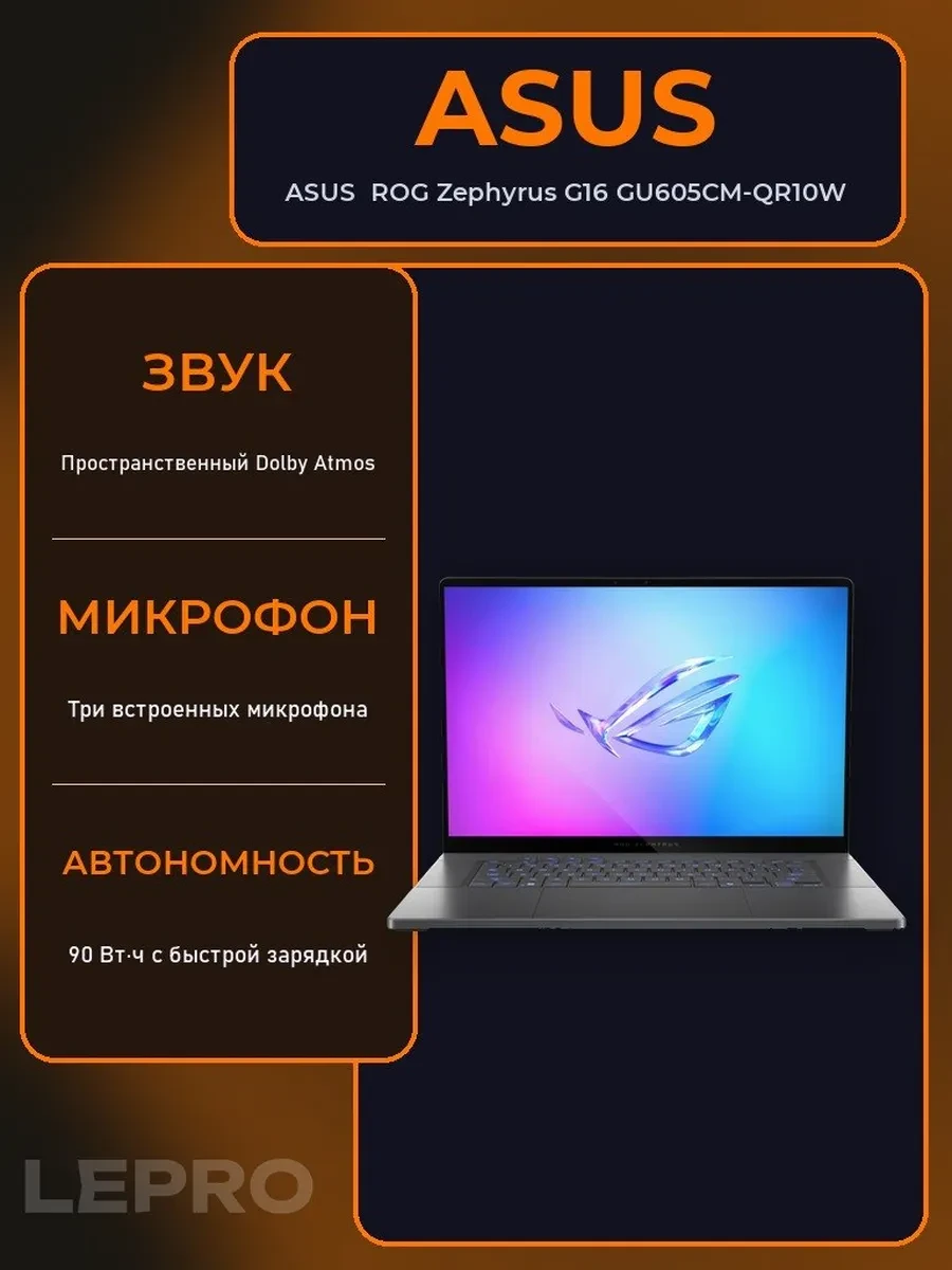 Ноутбук ASUS ROG Zephyrus G GU605CM-QR104W 2.5K 240Hz Core Ultra 7 255H 1TB RTX5060 Win11, Intel Core Ultra 7 255H, 32 ГБ, 1024 ГБ, 16"