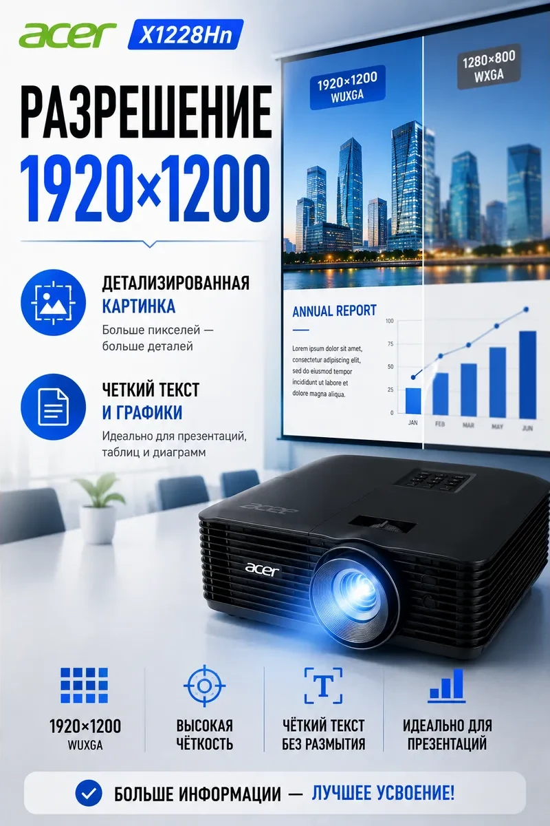 Проектор Acer X1228Hn, DLP, 3500lm, 3D, 20000:1, 1920х1200 dpi, 5000hr, 2.66 kg — 3
